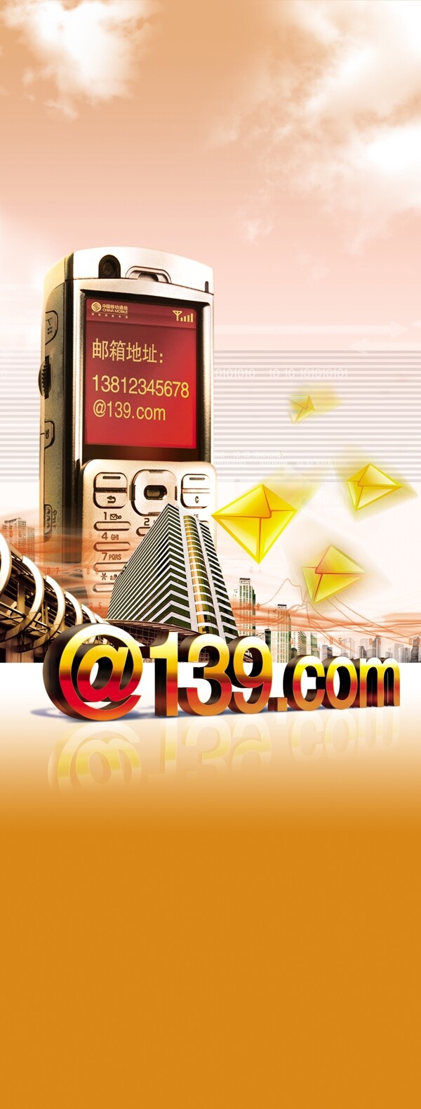 139邮箱x展架暖色调中国移动移动广告广告设计