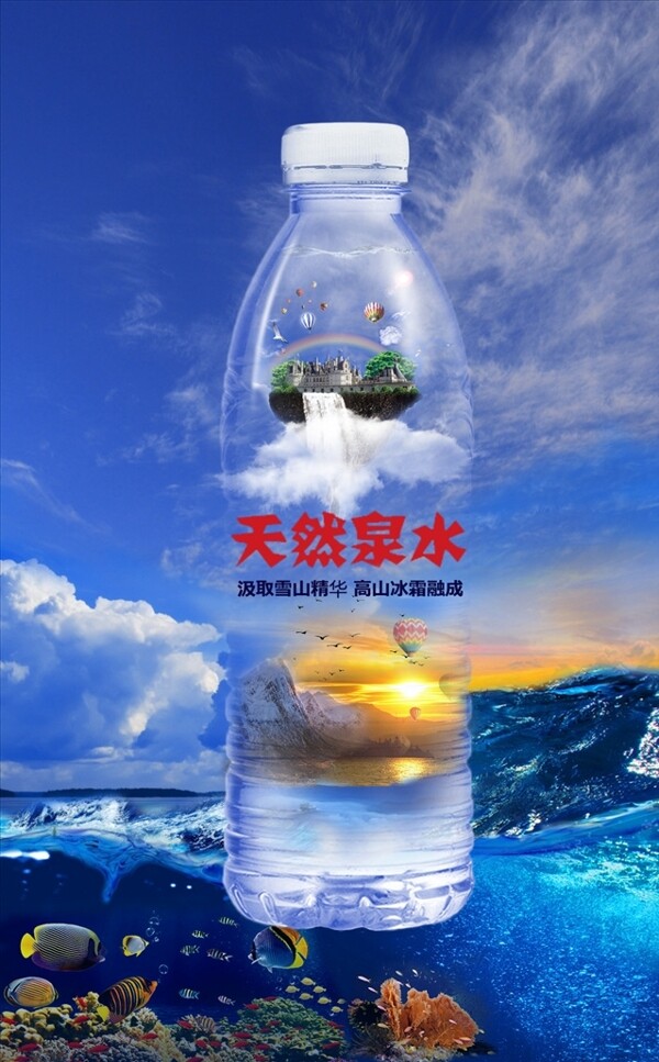 礦泉水海報(bào)