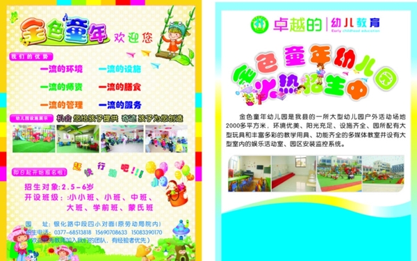 幼兒園宣傳單