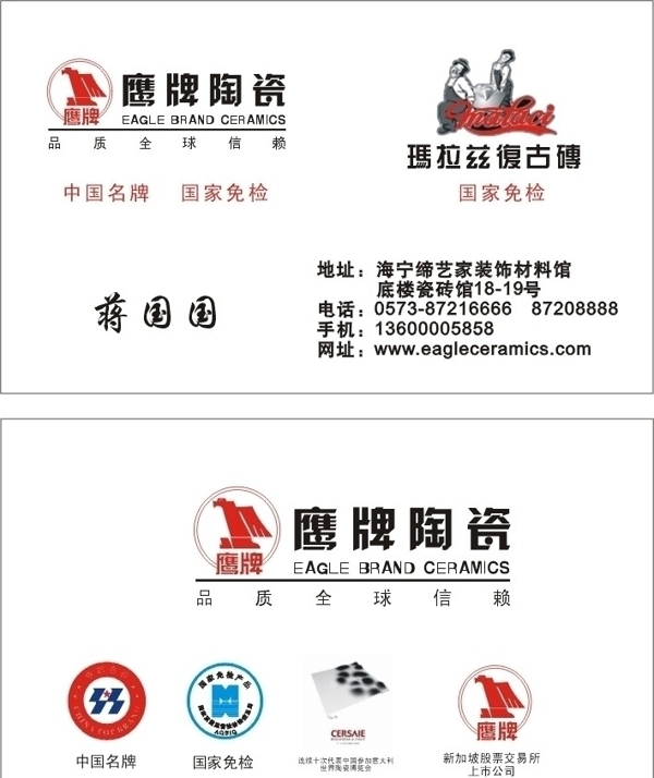 鷹牌陶瓷瑪拉茲復(fù)古磚名片圖片