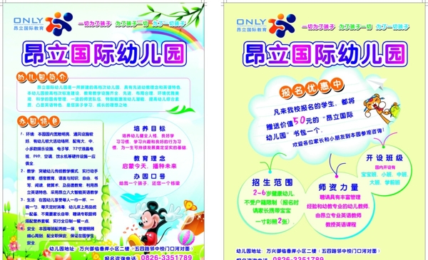 幼兒園招生簡章圖片