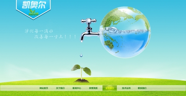 環(huán)保網(wǎng)頁(yè)圖片