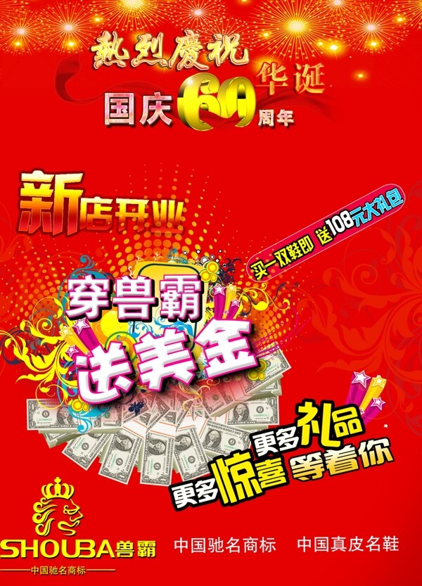 兽霸皮鞋国庆促销海报