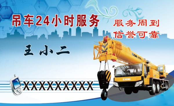 吊車名片