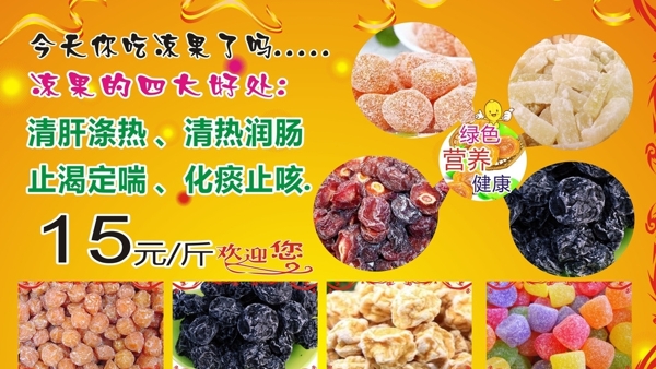 活動涼果