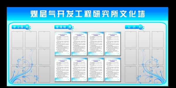 文化墻學(xué)習(xí)園地圖片
