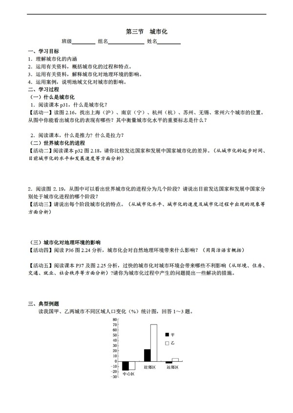 地理人教版高一必修二2.3城市化導(dǎo)學(xué)案