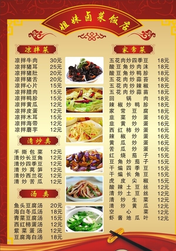 飯店菜單