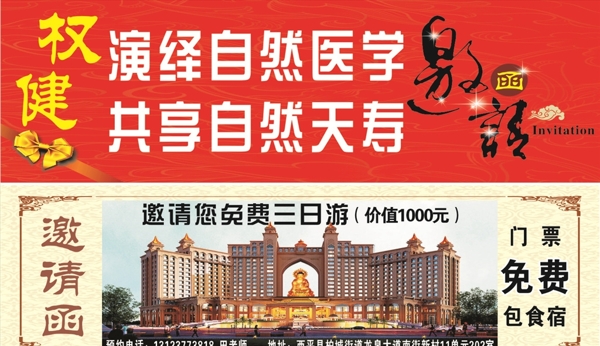 火療邀請函