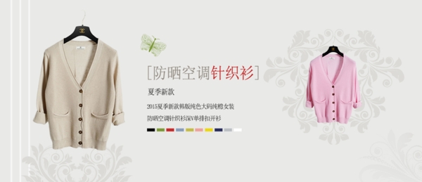 淘寶女針織衫海報(bào)設(shè)計(jì)