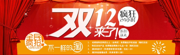 淘寶天貓寬屏海報圖片