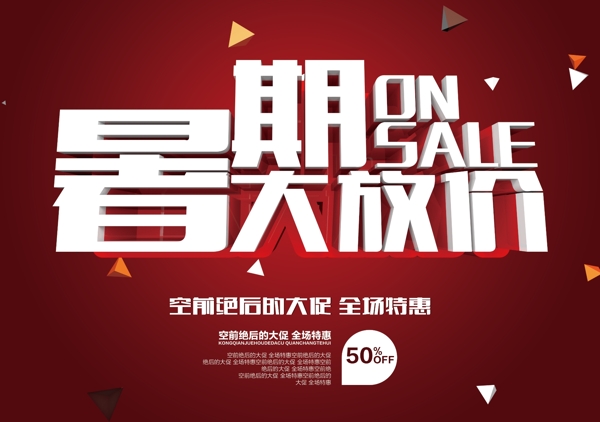 暑期大放價(jià)