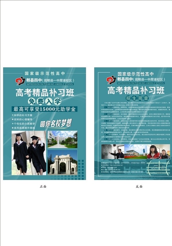 高考補習班宣傳單頁圖片
