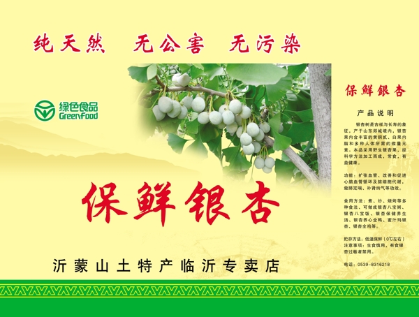 食品包裝包裝模板PSD0086