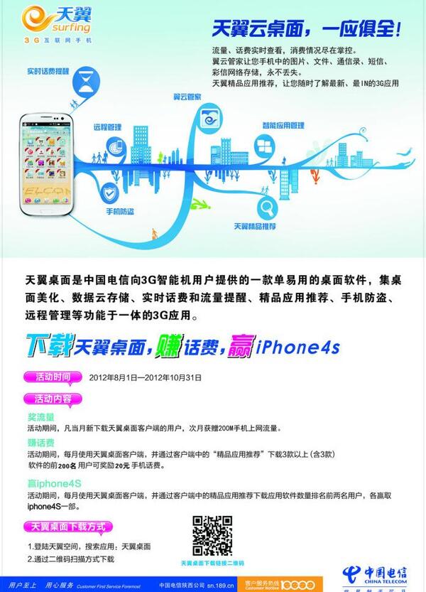 中国电信云桌面海报图片