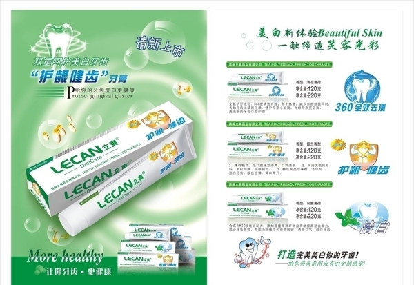 牙膏手冊(cè)圖片