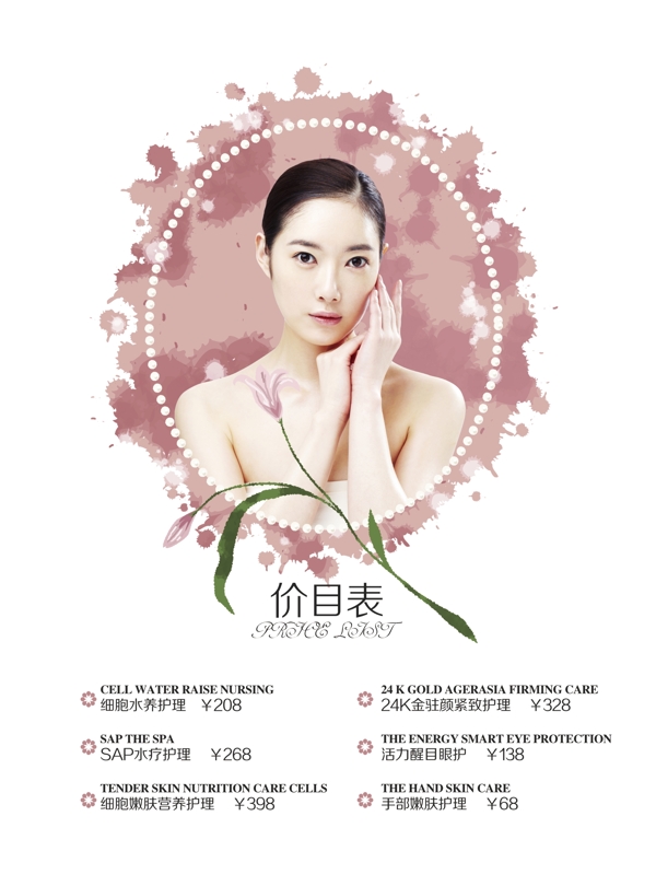 美容院價(jià)目表