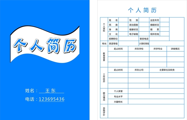 個(gè)人簡(jiǎn)歷