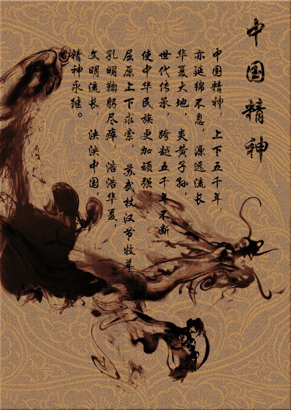 中國(guó)精神