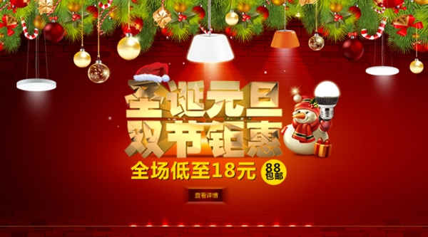 圣誕節(jié)廣告圖