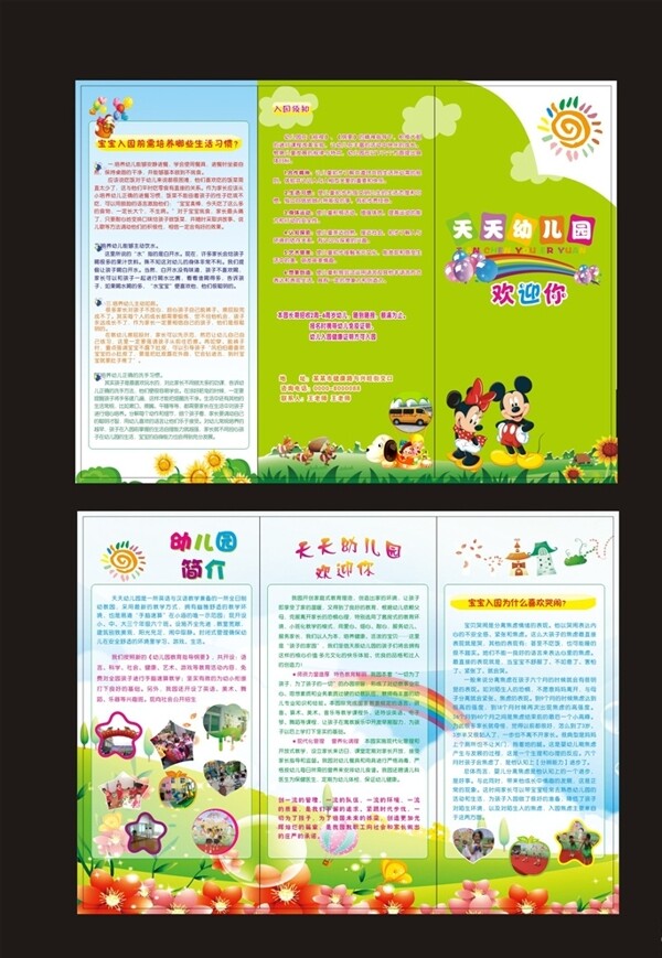 幼兒園三折頁