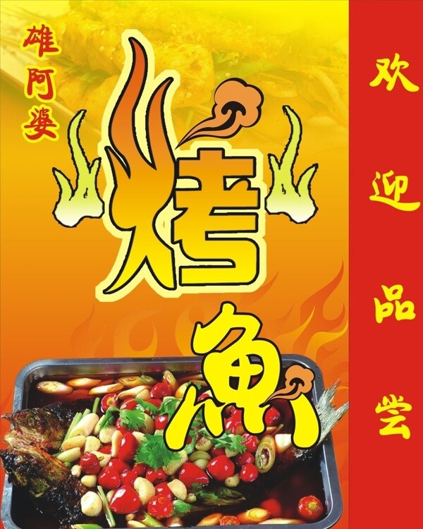 烤魚圖片