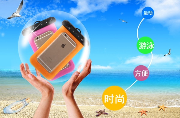 防水袋