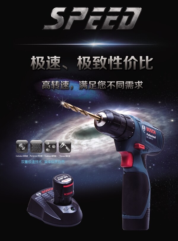 博世鉆高清海報(bào)
