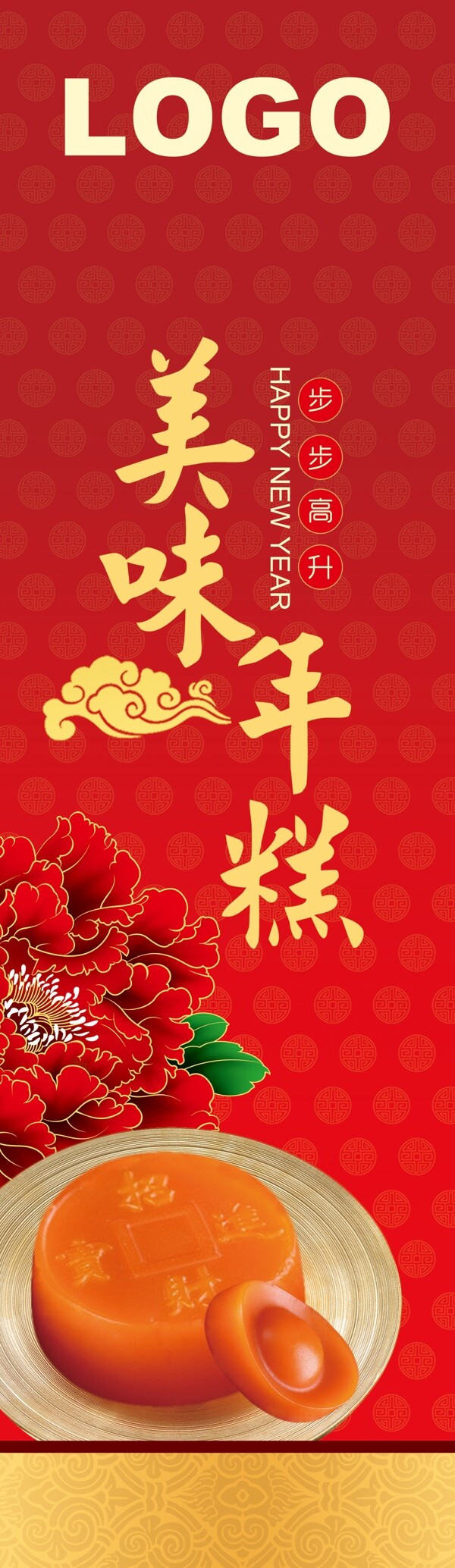 年糕促銷展板