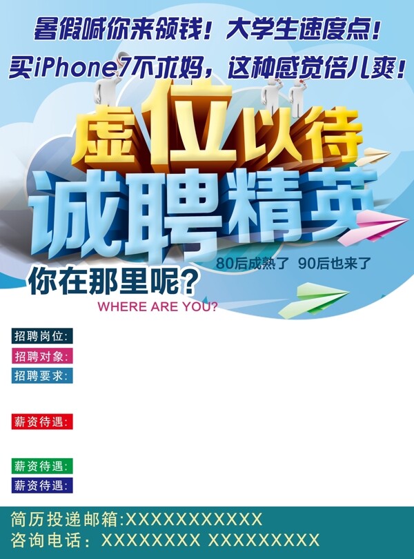 招聘海報(bào)