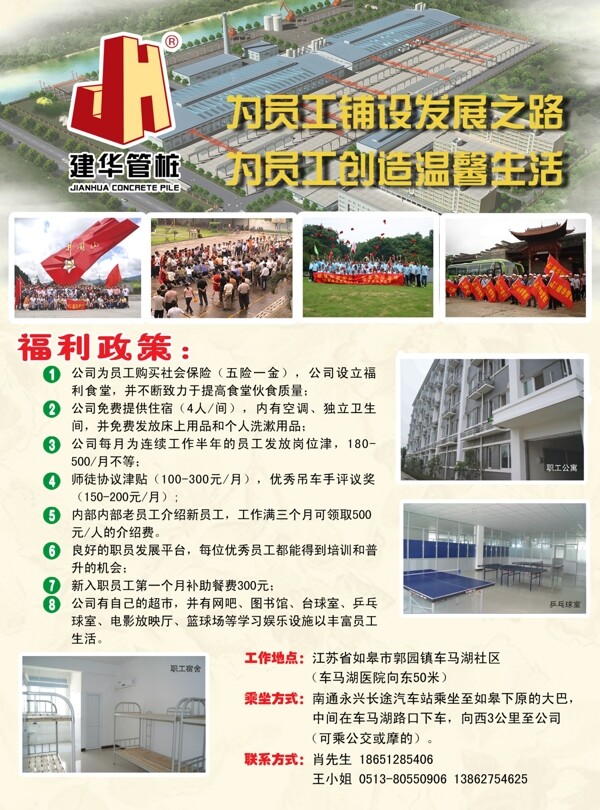 招聘簡章圖片