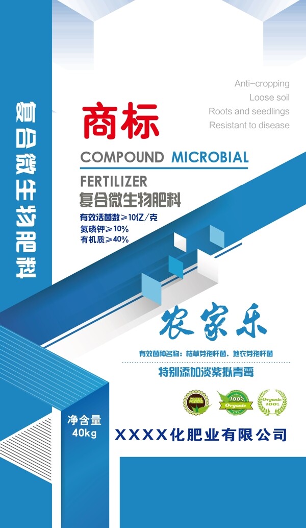 微生物肥料