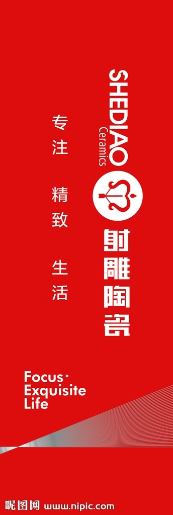射雕陶瓷LOGO標(biāo)志