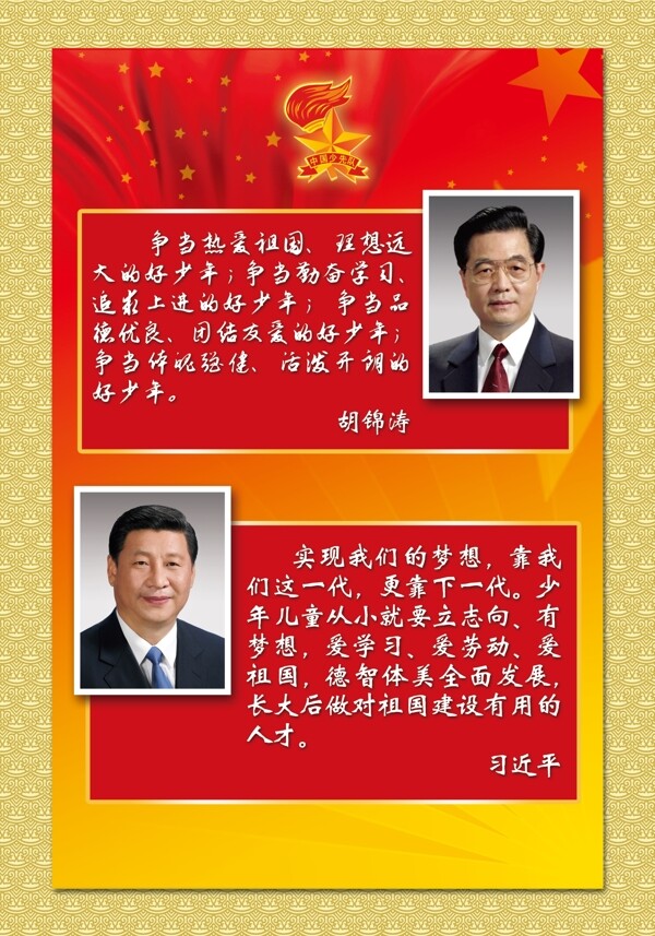 少先隊展板圖片