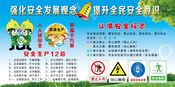 安全生產(chǎn)
