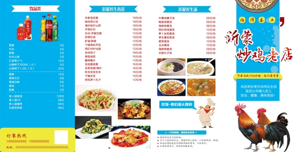 沂蒙炒鸡农家菜菜单