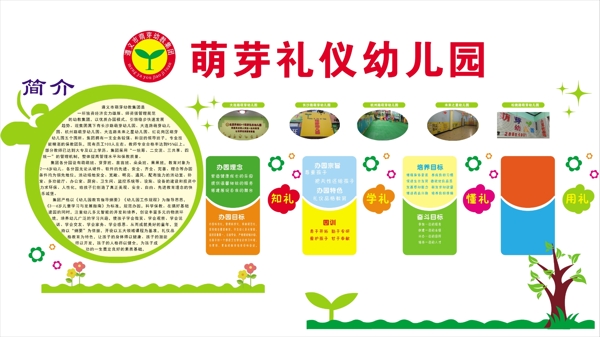 幼兒園文化墻校園文化