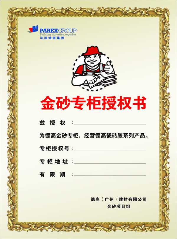 授權(quán)書