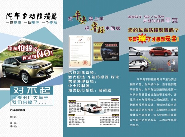 汽車防撞器傳單