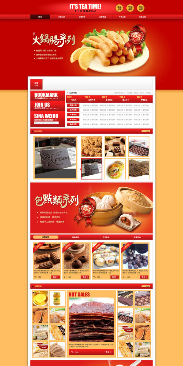 淘寶廚房用具活動(dòng)促銷海報(bào)