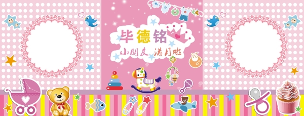 滿月宴背景圖
