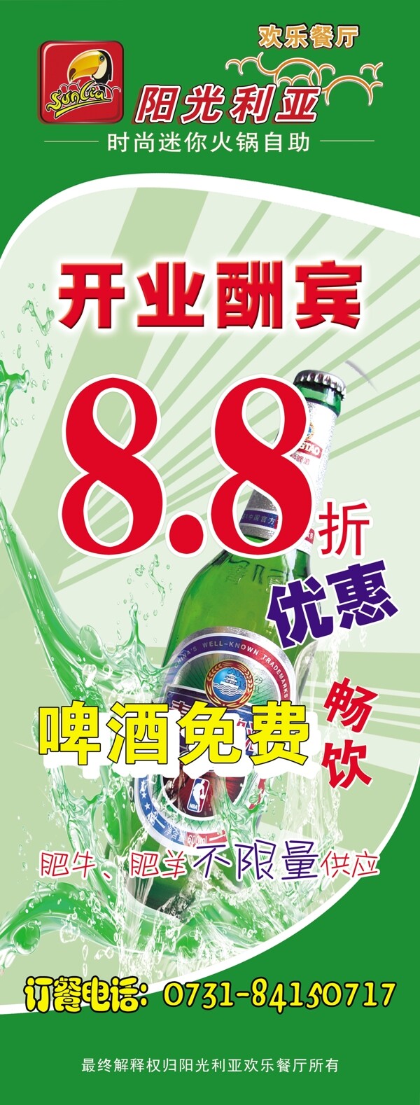 啤酒x展架