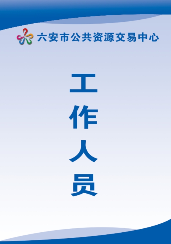 工作證胸牌