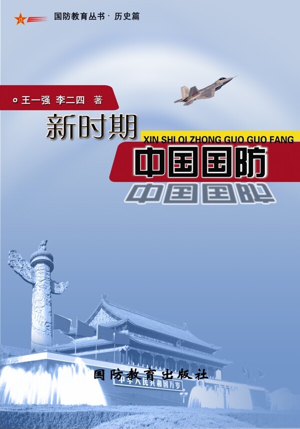軍隊(duì)圖書封面設(shè)計(jì)圖片