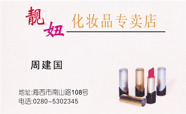 名片模板化妝品類矢量分層源文件平面設計模版