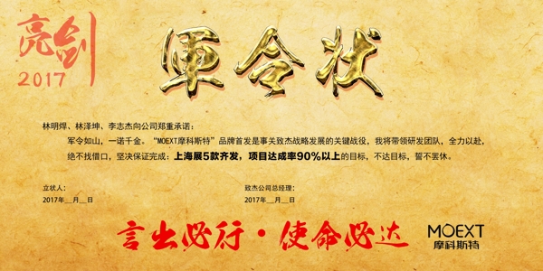軍令狀海報