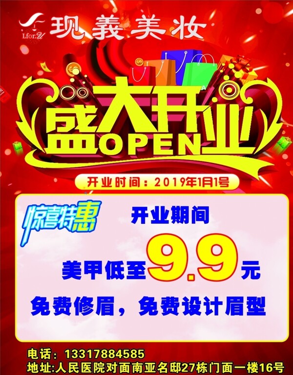 美容開業(yè)海報