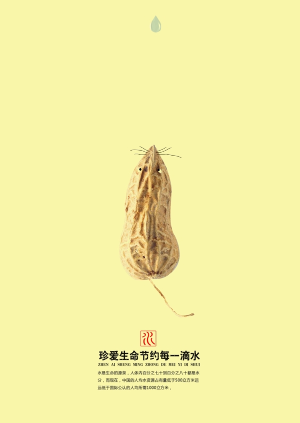 公益海報(bào)圖片