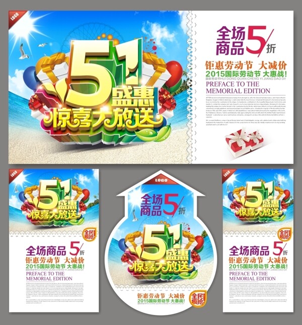 五一驚喜大放送