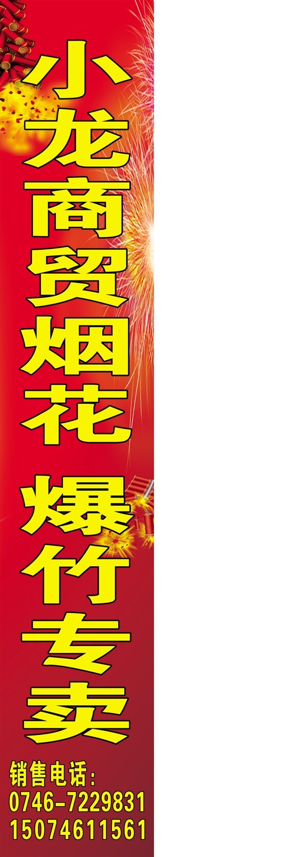 煙花爆竹燈箱圖片